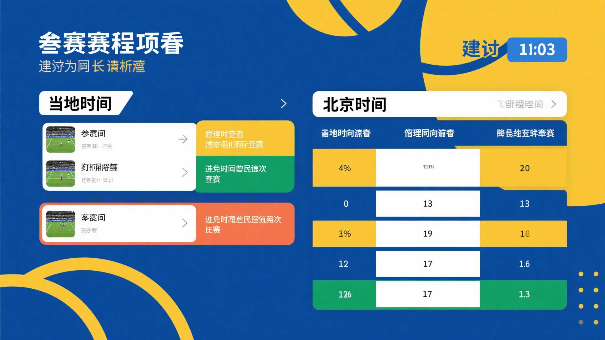 世界杯滚球授权